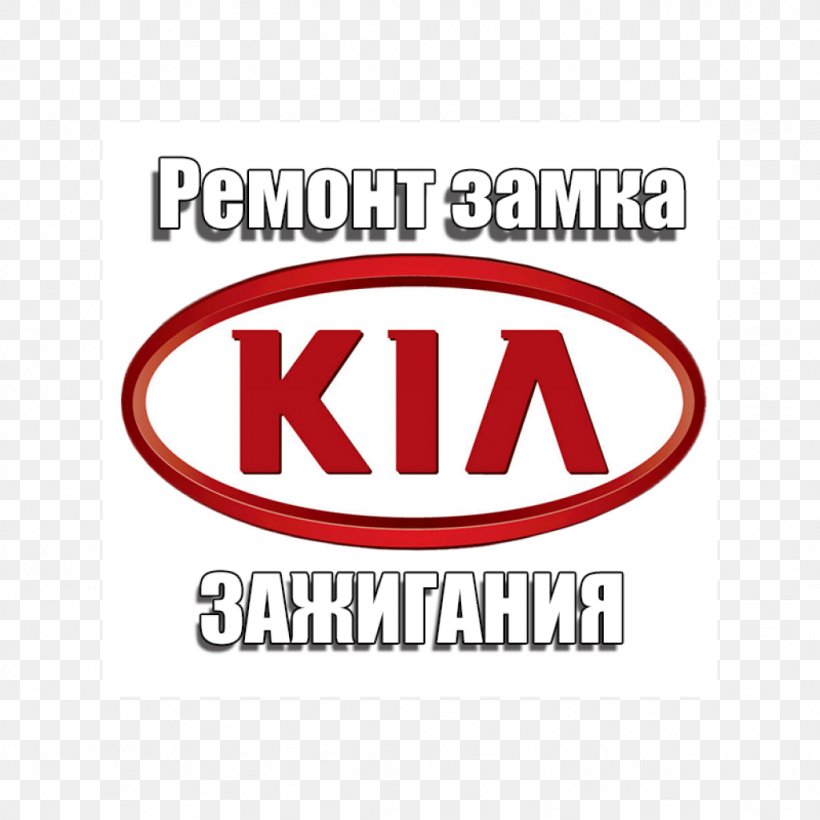 Kia Motors Car Kia Forte Kia Rio, PNG, 1024x1024px, Kia Motors, Area, Brand, Car, Car Dealership Download Free