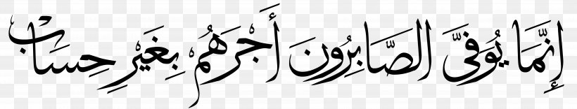 Quran Faith God Patience Az-Zumar, PNG, 7303x1395px, Quran, Ali, Art, Azzumar, Black Download Free