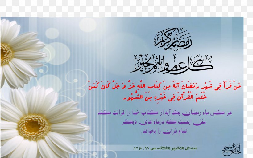 Quran Forty Hadith Ramadan Month, PNG, 1900x1191px, Quran, Ahl Albayt, Allah, Flower, Flowering Plant Download Free