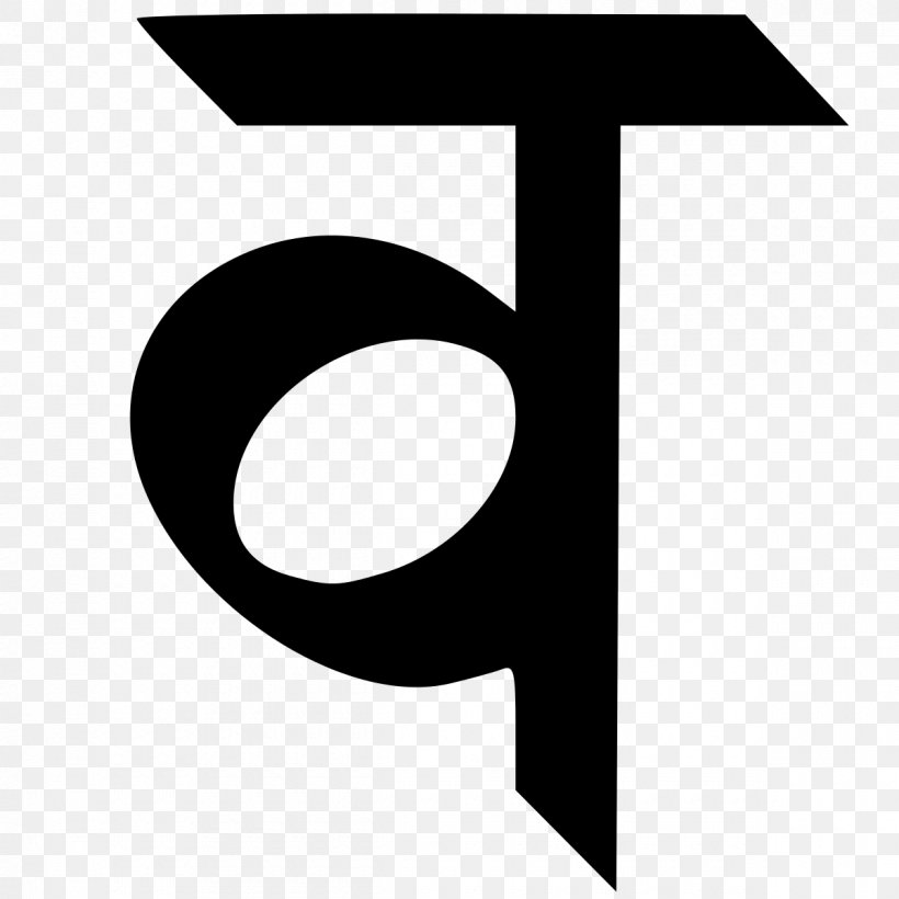 Devanagari Hindi Language Letter English, PNG, 1200x1200px, Devanagari, Black And White, Brand, English, French Download Free