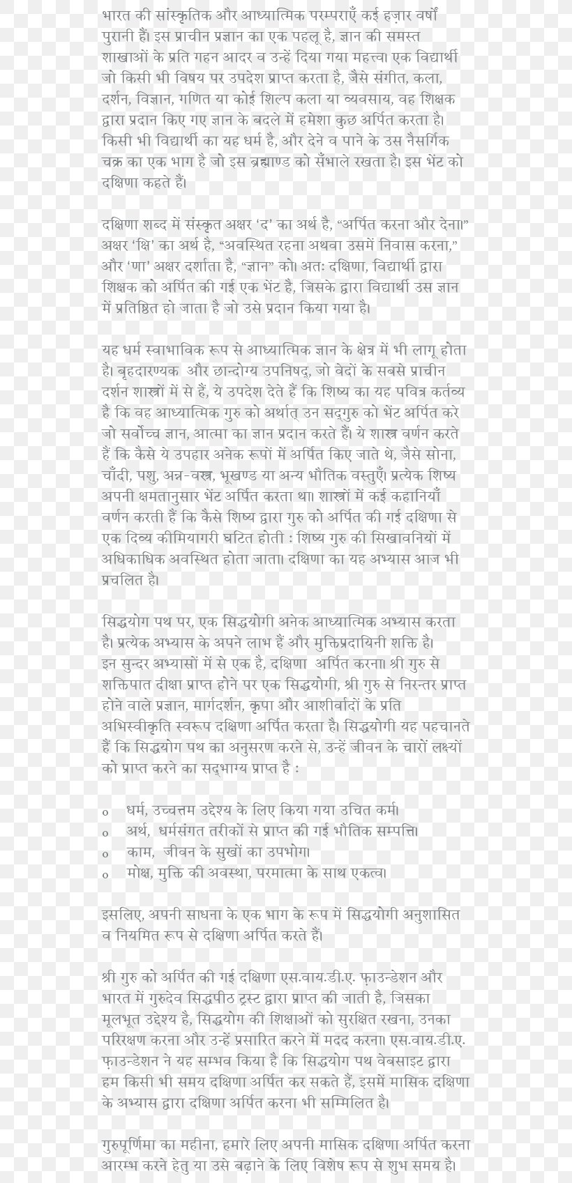 Document Line Narrative Hindi, PNG, 600x1697px, Document, Area, Hindi, Narrative, Paper Download Free