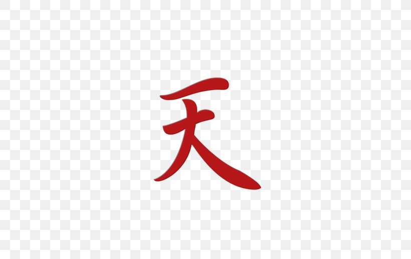 Kanji Japanese Writing System Symbol Chinese Characters, PNG, 674x518px, Kanji, Chinese Characters, God, Heaven, Hell Download Free
