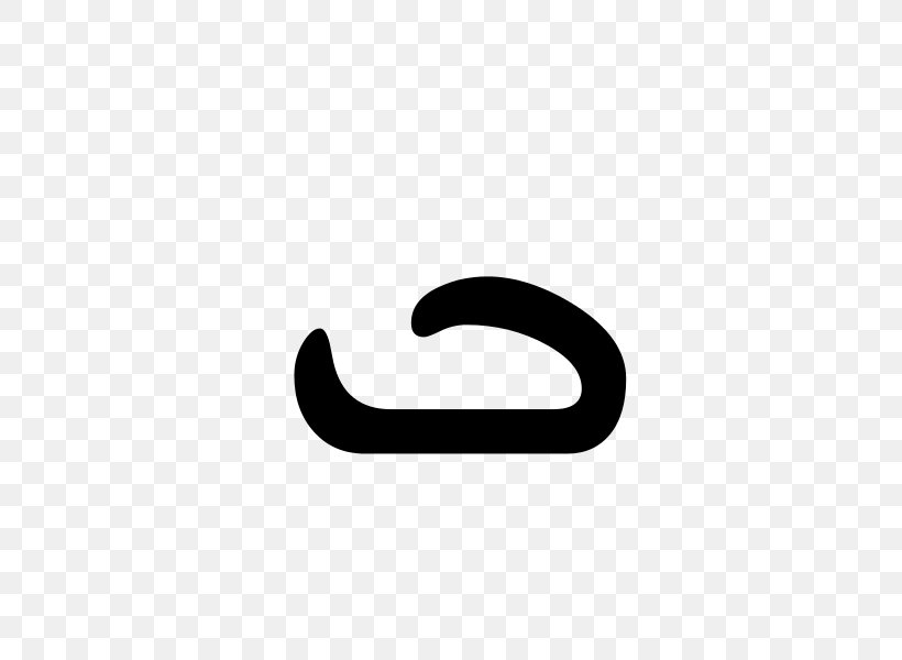 Syriac Alphabet Polish Alphabet, PNG, 600x600px, Syriac Alphabet, Alphabet, Bet, Black, Brand Download Free