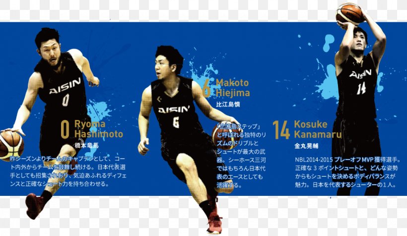 SeaHorses Mikawa Mikawa Province Wing Arena Kariya 2017–18 B.League Season, PNG, 920x535px, Mikawa Province, Advertising, Aisin Seiki, Basketball, Bleague Download Free