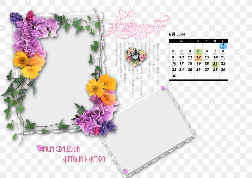 Illustration, PNG, 3356x2378px, Floral Design, April, Calendar, Cartoon, Flora Download Free