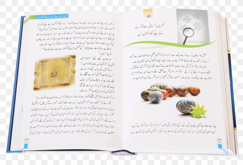 Hardcover Book Cover Brochure Publishing, PNG, 2000x1360px, Hardcover, Book, Book Cover, Brochure, Darussalam Publishers Download Free