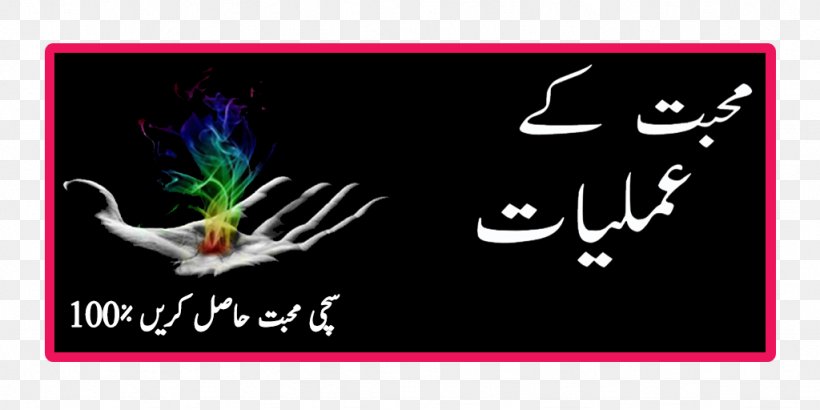 Day One Urdu Poetry Naraz, PNG, 1024x512px, Day One, Area, Brand, Logo, Mtlb Download Free