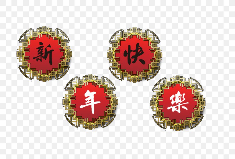 New Years Day Computer File, PNG, 810x556px, New Year, Bottle Cap, Chinese New Year, Designer, Happiness Download Free