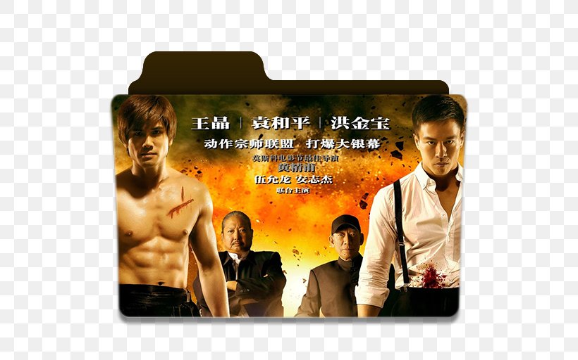 Shanghai Martial Arts Film Actor Action Film, PNG, 512x512px, Shanghai, Action Film, Actor, Album Cover, Film Download Free
