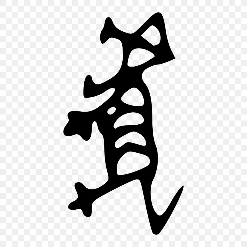 Tiger Shang Dynasty Chinese Characters Oracle Bone Script, PNG, 1024x1024px, Tiger, Black, Black And White, Character, Chinese Download Free