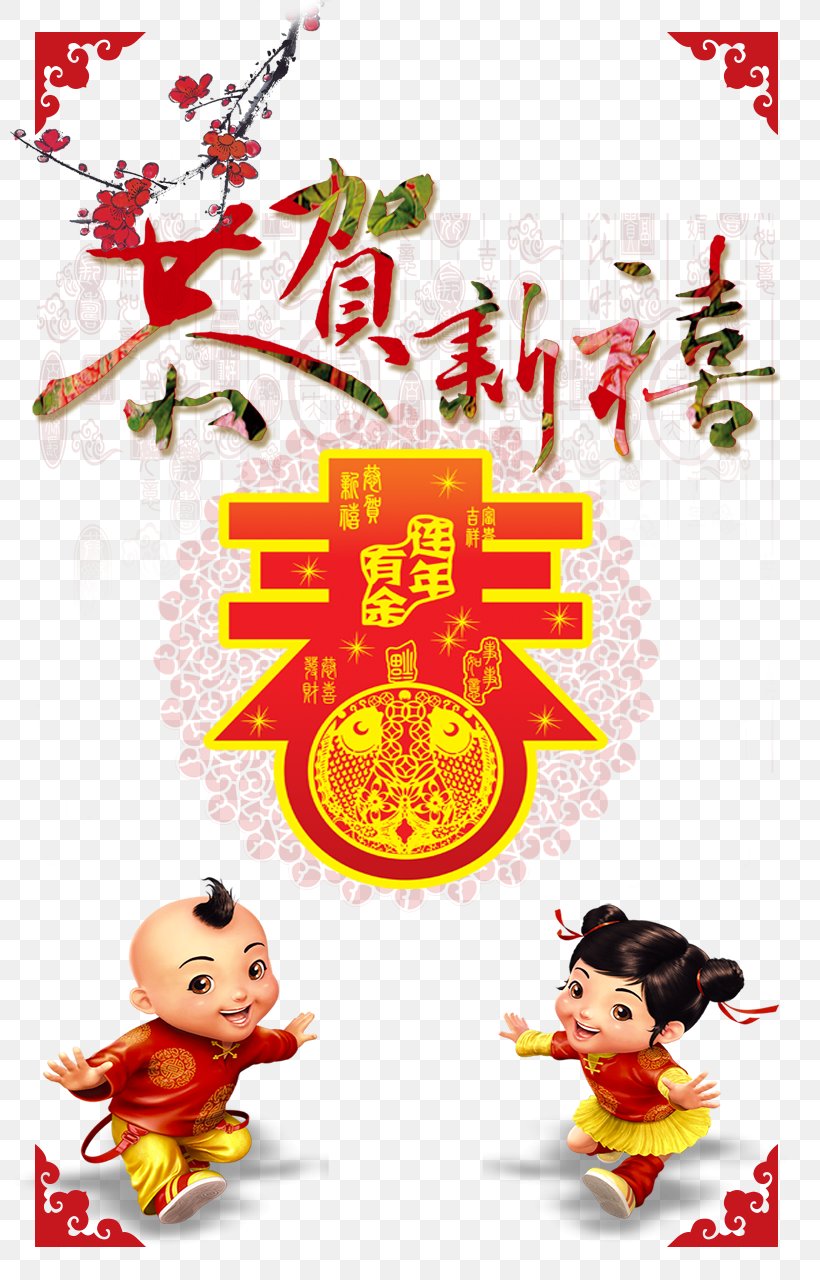 Chinese New Year Poster New Years Day, PNG, 800x1280px, Chinese New Year, Advertising, Art, Bainian, Cartoon Download Free