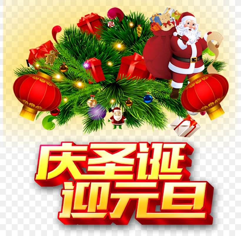 Christmas New Year's Day Party, PNG, 800x800px, Santa Claus, Christmas, Christmas Decoration, Christmas Ornament, Christmas Tree Download Free