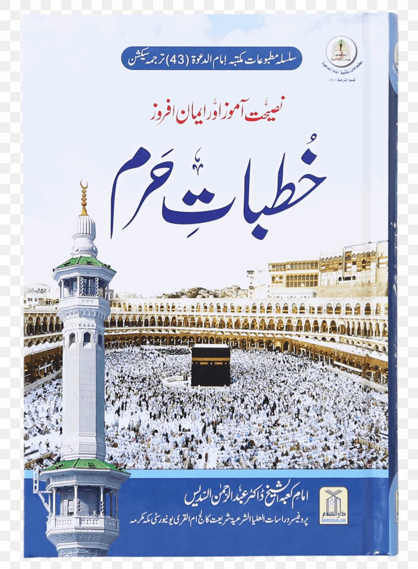 Great Mosque Of Mecca Kaaba Quran: 2012 Haram Hajj, PNG, 1000x1360px, Great Mosque Of Mecca, Abdul Rahman Alsudais, Book, Brand, Brussels Download Free