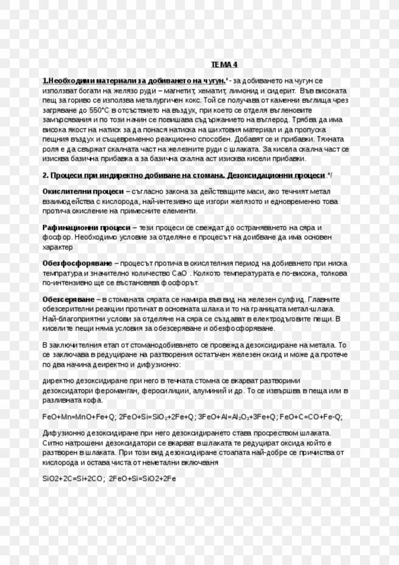 Line Document Angle White, PNG, 990x1401px, Document, Area, Black And White, Paper, Text Download Free