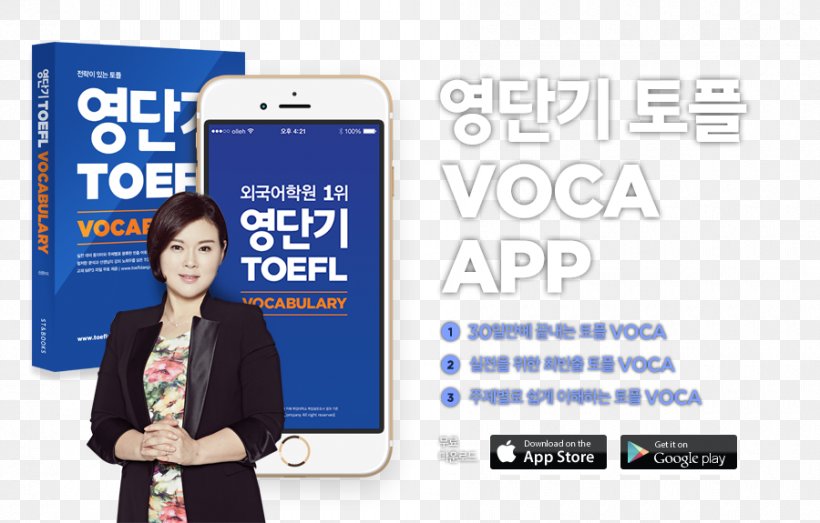 Smartphone Test Of English As A Foreign Language (TOEFL) 영단기 강남학원 본관 Test Of English Proficiency TOEIC, PNG, 900x575px, Smartphone, Advertising, Brand, Business, Communication Download Free