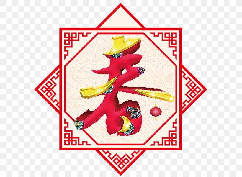 Chinese New Year Poster Template Traditional Chinese Holidays, PNG, 600x600px, Chinese New Year, Area, Art, Banner, Brand Download Free