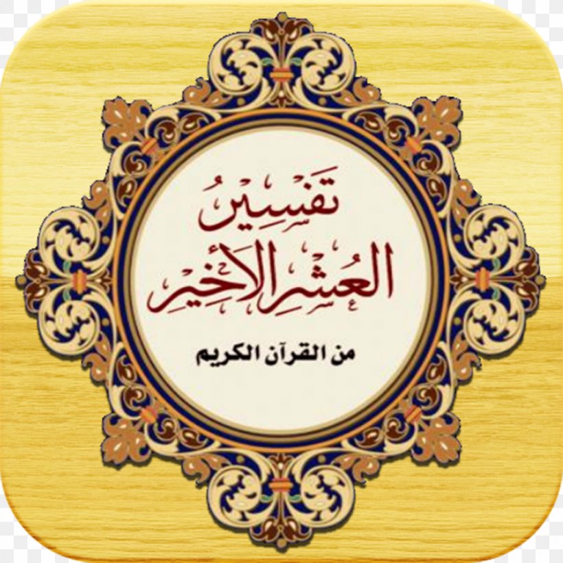 Qur'an Tafsir Android, PNG, 1024x1024px, Tafsir, Android, Ayah, Brand, Crest Download Free