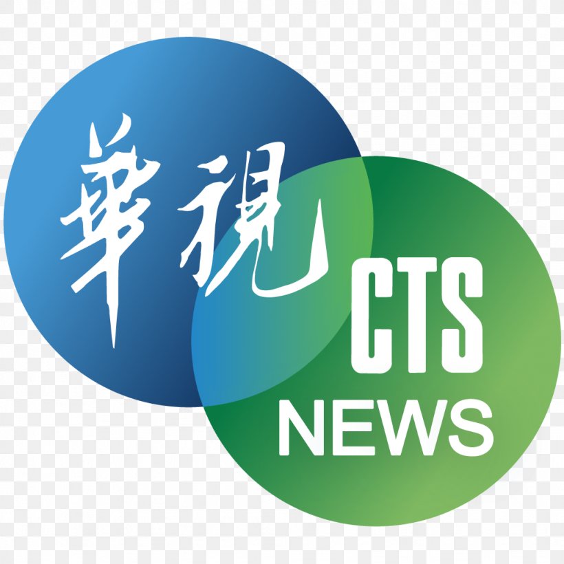 Television In Taiwan Chinese Television System 华视新闻 News, PNG, 1024x1024px, Taiwan, Brand, Green, Live Television, Logo Download Free
