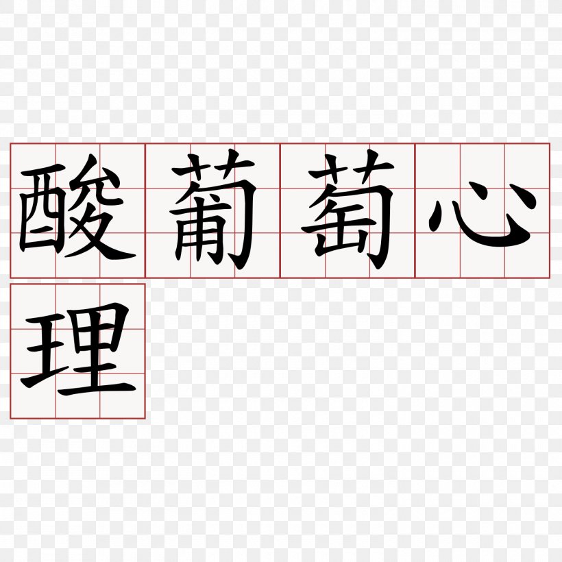 Calligraphy Simplified Chinese Characters Portuguese Traditional Chinese Characters Letter, PNG, 1500x1500px, Calligraphy, Alphabet, Area, Cangjie, Chinese Characters Download Free