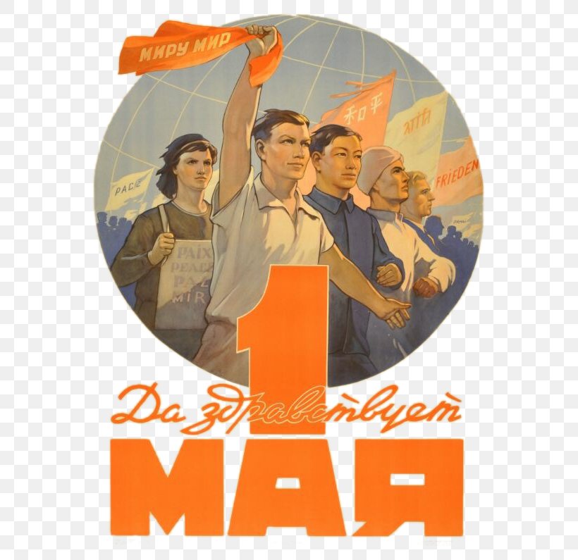 Propaganda In The Soviet Union International Workers Day Russian Provisional Government, PNG, 600x795px, Soviet Union, Advertising, Album Cover, Communism, Communist International Download Free