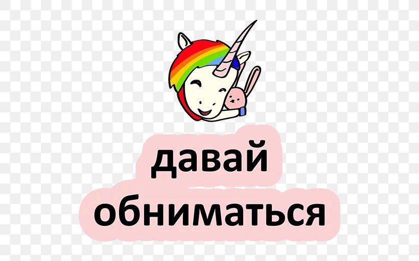 Clip Art Unicorn Sticker Brand Text, PNG, 512x512px, Unicorn, Area, Artwork, Brand, Cartoon Download Free