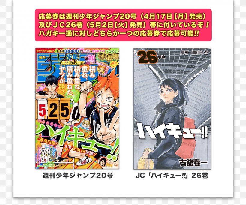 ハイキュー!! 26 Weekly Shōnen Jump Goku Shueisha Game, PNG, 1000x834px, Weekly Shonen Jump, Advertising, Book, Book Cover, Comic Book Download Free