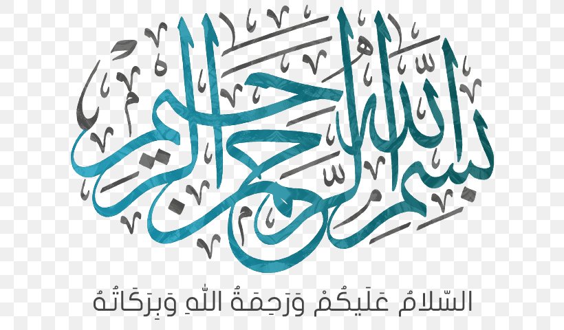 Qur'an Islamic Calligraphy Basmala Prayer Rug, PNG, 652x480px, Qur An, Allah, Arabic Calligraphy, Area, Art Download Free