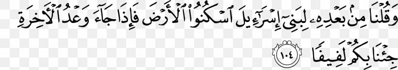Qur'an Al-A'raf Ayah Surah Quranic Arabic Corpus, PNG, 1350x241px, Qur An, Ala Raf, Alala, Alisra, Alkahf Download Free