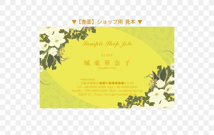 Ｑpri（キュープリ） Business Cards ナイトワーク Printing, PNG, 516x516px, Business Cards, Association, Bar, Flower, Green Download Free