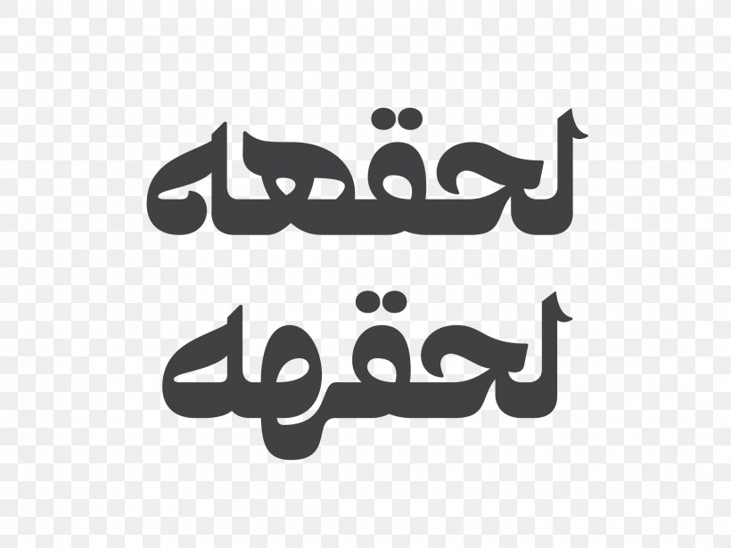 Logo Type Design Brand Font, PNG, 2133x1600px, Logo, Arabic, Black, Black And White, Black M Download Free