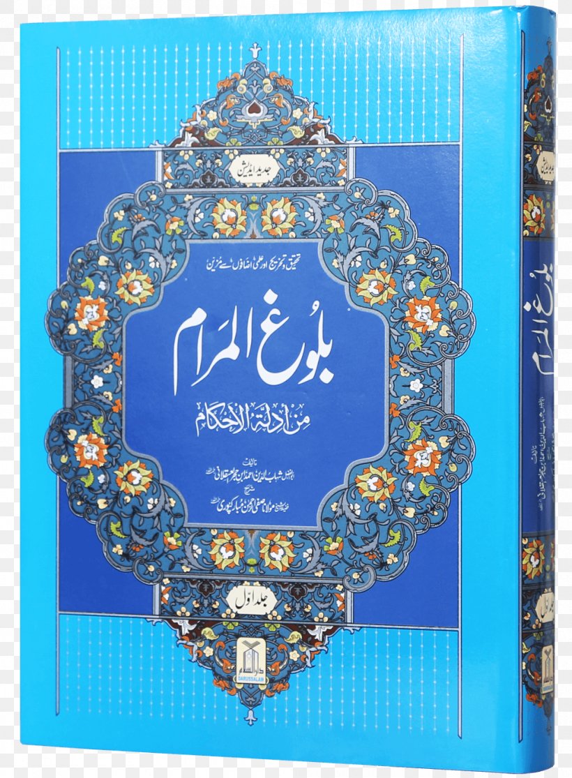 Bulugh Al-Maram A Concise Children's Encyclopedia Of Islam Hadith The Meadows Of The Righteous, PNG, 1000x1360px, Bulugh Almaram, Blue, Book, Darussalam Publishers, Fasting Download Free