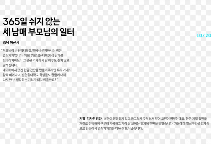 LINE Naver Paper Font, PNG, 864x592px, Naver, Area, Billboard, Brand, Diagram Download Free