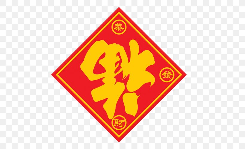 Chinese New Year, PNG, 500x500px, Chinese New Year, Area, Knot, Lantern Festival, Logo Download Free