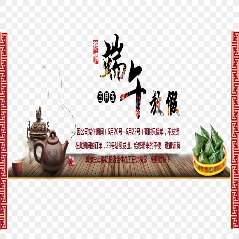 Dragon Boat Festival Holiday Lunar New Year, PNG, 2362x2362px, Dragon Boat Festival, Brand, Cartoon, Dragon Boat, Festival Download Free
