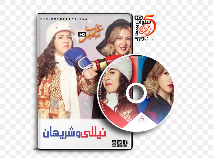 Nelly And Sherihan Nelly And Sherihan High-definition Television Seeder, PNG, 586x610px, Sherihan, Bittorrent, Dvd, Film, Highdefinition Television Download Free