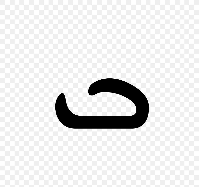 Syriac Alphabet Polish Alphabet, PNG, 768x768px, Syriac Alphabet, Alphabet, Bet, Black, Brand Download Free