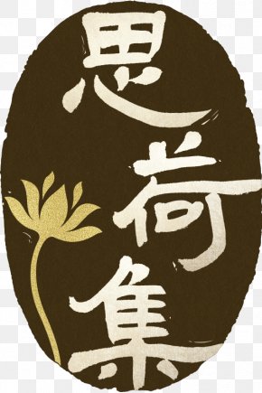 Us Finals - TathÄtÄ Buddhahood PrajÃ±Ä Puja Buddhism PNG