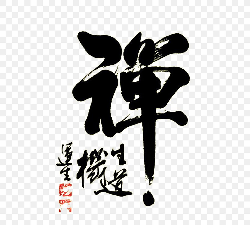 China Zen Chinoiserie Chinese Calligraphy Poster, PNG, 550x737px, China, Art, Buddhism, Calligraphy, Chinese Calligraphy Download Free