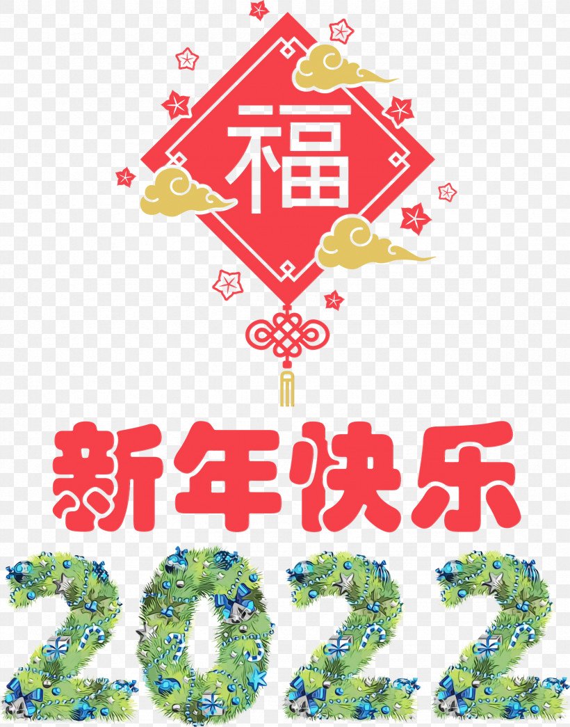 Chinese New Year, PNG, 2352x3000px, Happy Chinese New Year, Chinese New Year, Christmas Day, Christmas Decoration, Christmas Tree Download Free