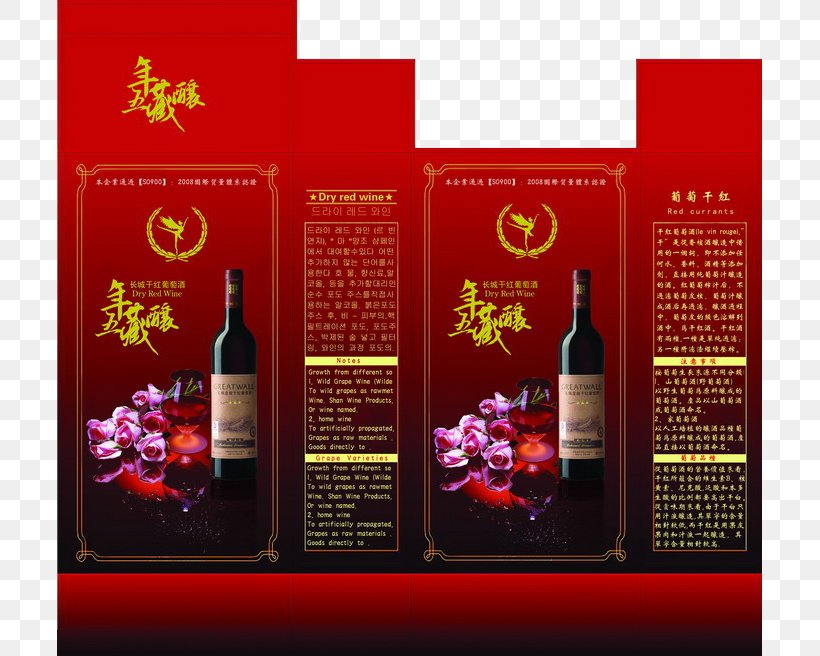 Red Wine Baijiu Packaging Design: Successful Product Branding From Concept To Shelf Packaging And Labeling, PNG, 705x656px, Red Wine, Advertising, Alcoholic Drink, Baijiu, Bottle Download Free