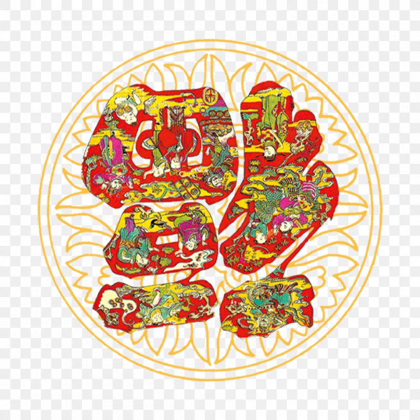 Chinese New Year Fu Papercutting, PNG, 1000x1000px, Chinese New Year, Art, Blessing, Cuisine, Firecracker Download Free
