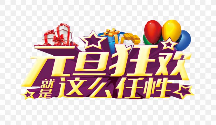 New Years Day Carnival Christmas, PNG, 970x565px, New Year, Advertising, Brand, Carnival, Chinese New Year Download Free