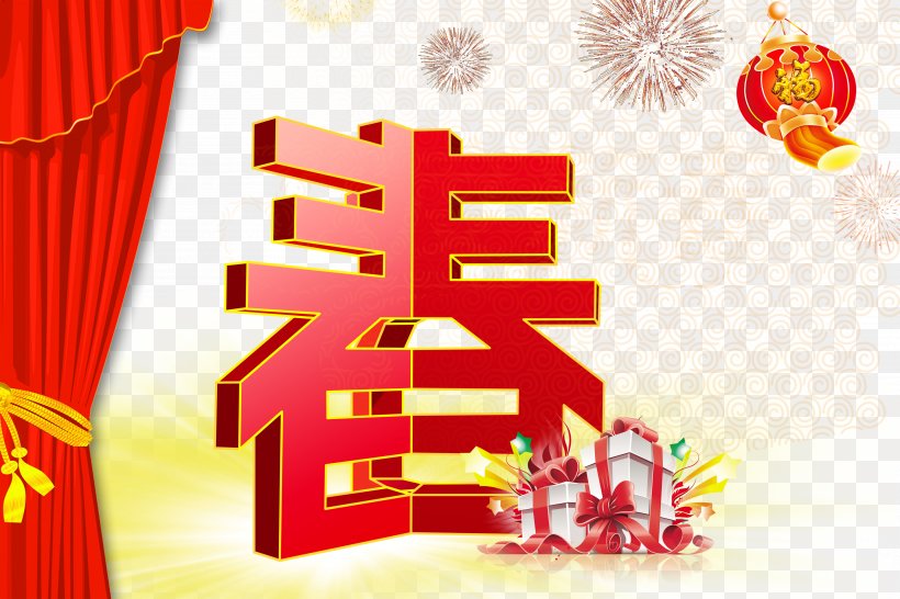 Chinese New Year Art Papercutting, PNG, 3955x2637px, 3d Computer Graphics, 3d Modeling, Chinese New Year, Art, Brand Download Free