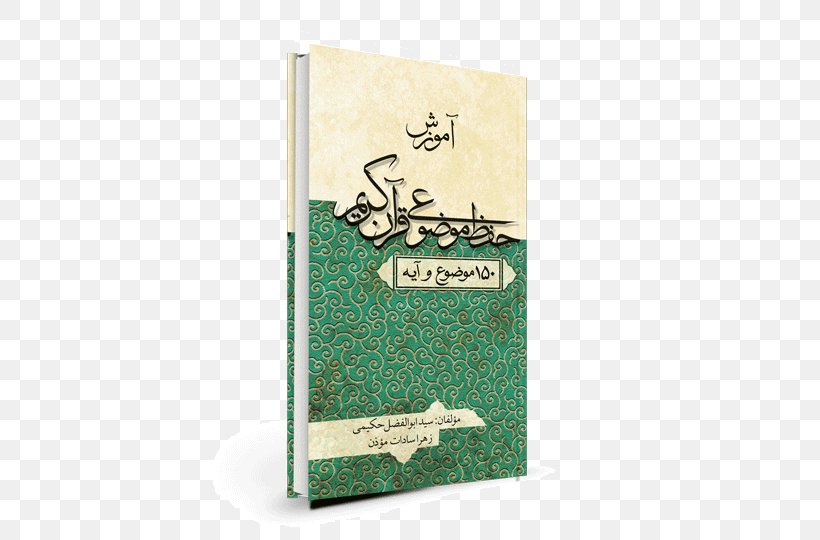 Qur'an Book Education Online Shopping, PNG, 500x540px, Book, Education, Hafez, Memory, Notebook Download Free