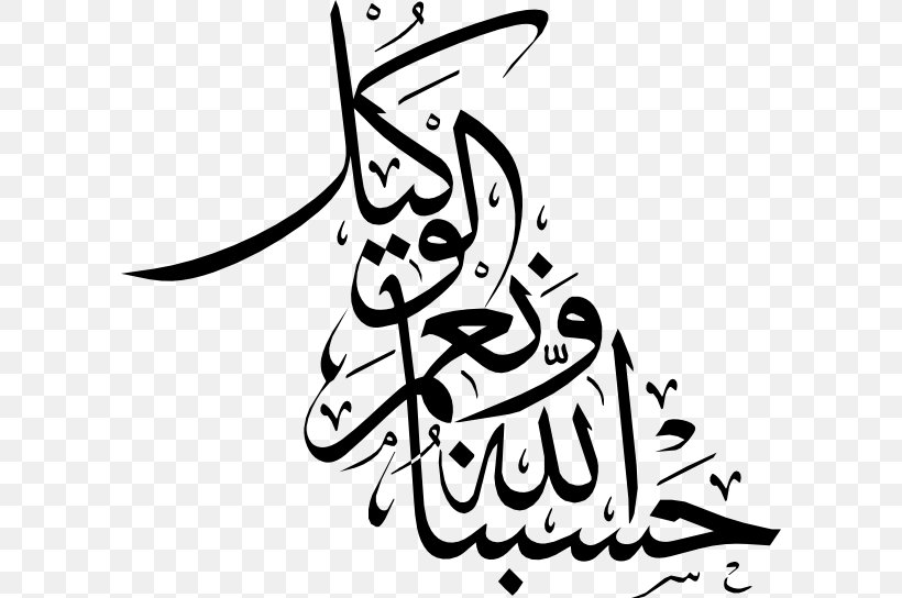 Quran Allah Arabic Calligraphy Islamic Calligraphy, PNG, 600x544px, Quran, Allah, Arabic Calligraphy, Arabs, Area Download Free