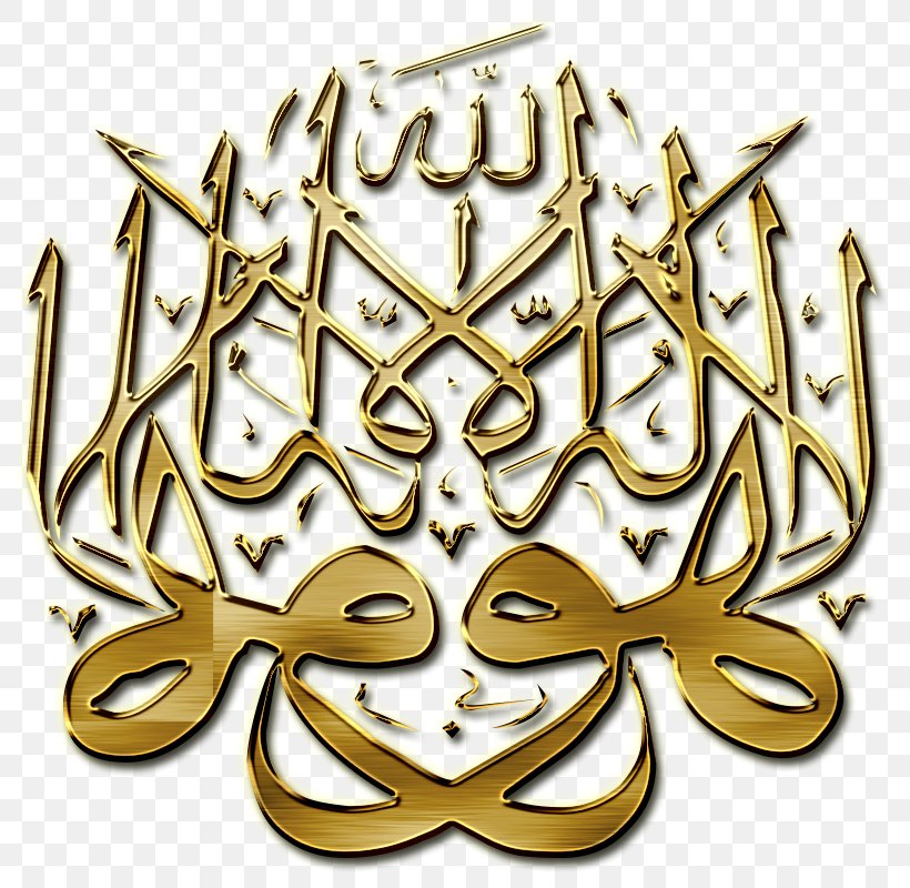 Gold Symbols Of Islam Metal Basmala, PNG, 800x800px, Gold, Basmala, Brass, Islam, Material Download Free