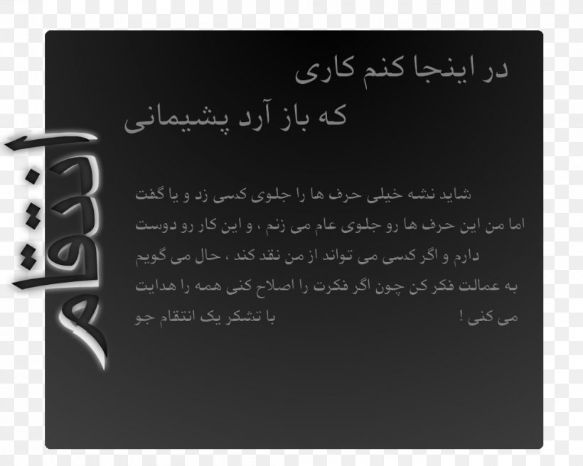 Love Revenge Fear Poetry Text, PNG, 1000x800px, Love, Ambiguity, Black And White, Blackboard, Calligraphy Download Free