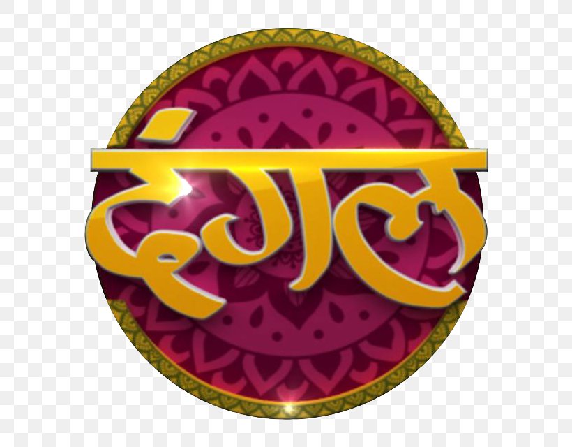 Television Channel Dangal TV Television Show Zee TV, PNG, 640x640px, Television Channel, Badge, Channel, Colors, Dangal Download Free