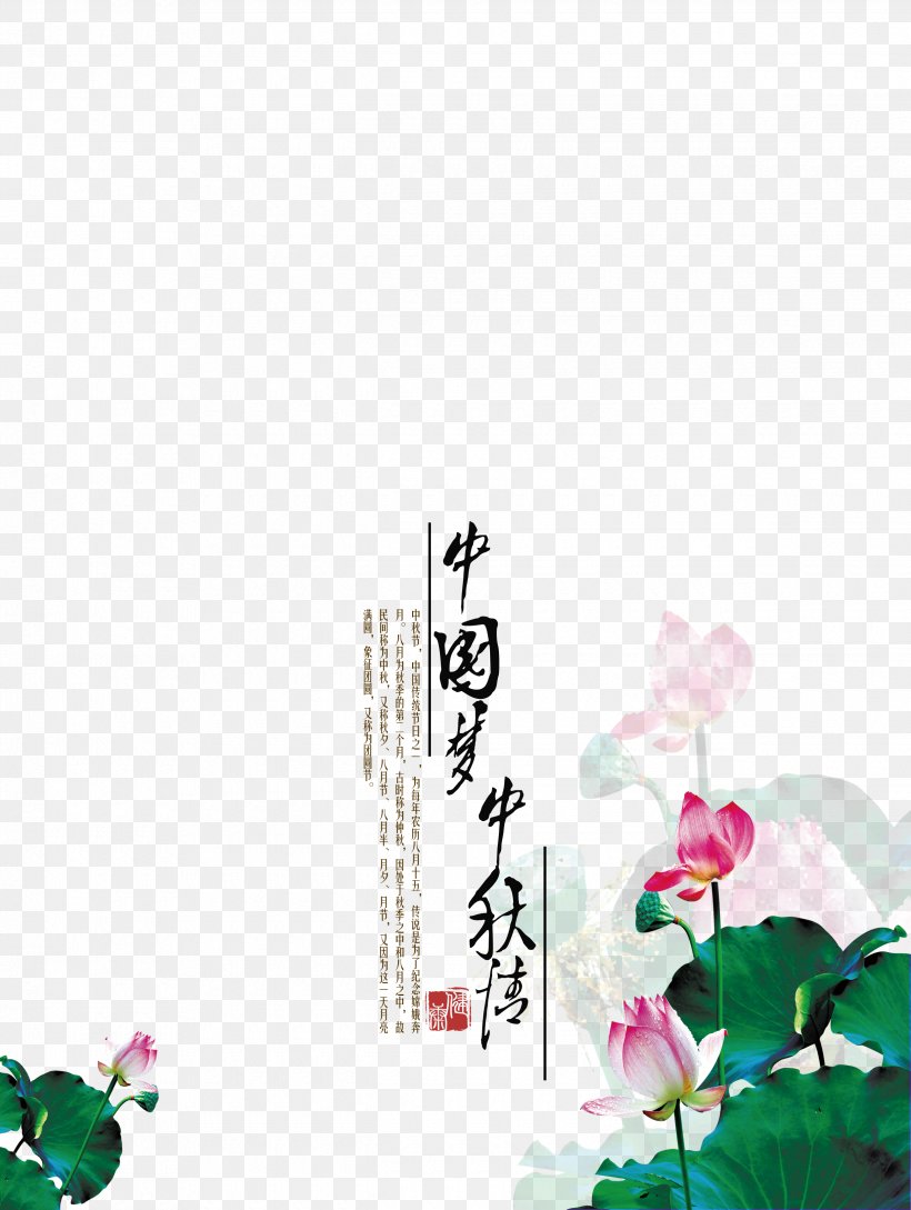 China Mooncake Mid-Autumn Festival Poster, PNG, 2480x3295px, China, Advertising, Festival, Flora, Floral Design Download Free