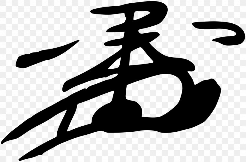 Japan Heian Period Kaō Samurai Korean Calligraphy, PNG, 2000x1318px, Japan, Artwork, Black And White, Government Seal Of Japan, Heian Period Download Free